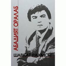 «Среди вечности»