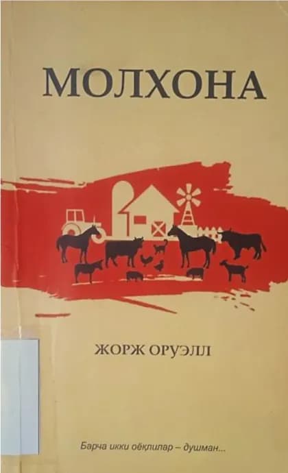 Molxona ✍️ Jorj Oruell